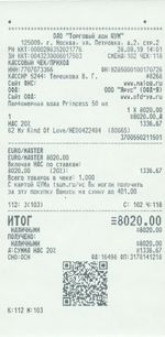 Кассовые чеки с подтверждением в Балабаново